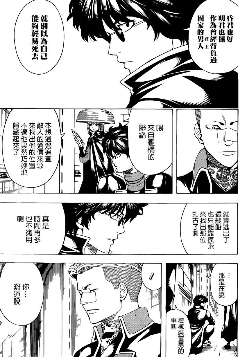 《银魂》漫画最新章节第566话免费下拉式在线观看章节第【7】张图片