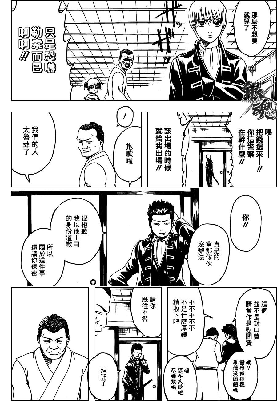 《银魂》漫画最新章节第333话免费下拉式在线观看章节第【14】张图片