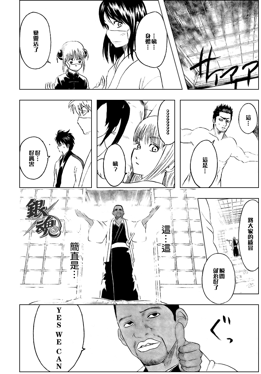 《银魂》漫画最新章节第246话免费下拉式在线观看章节第【18】张图片