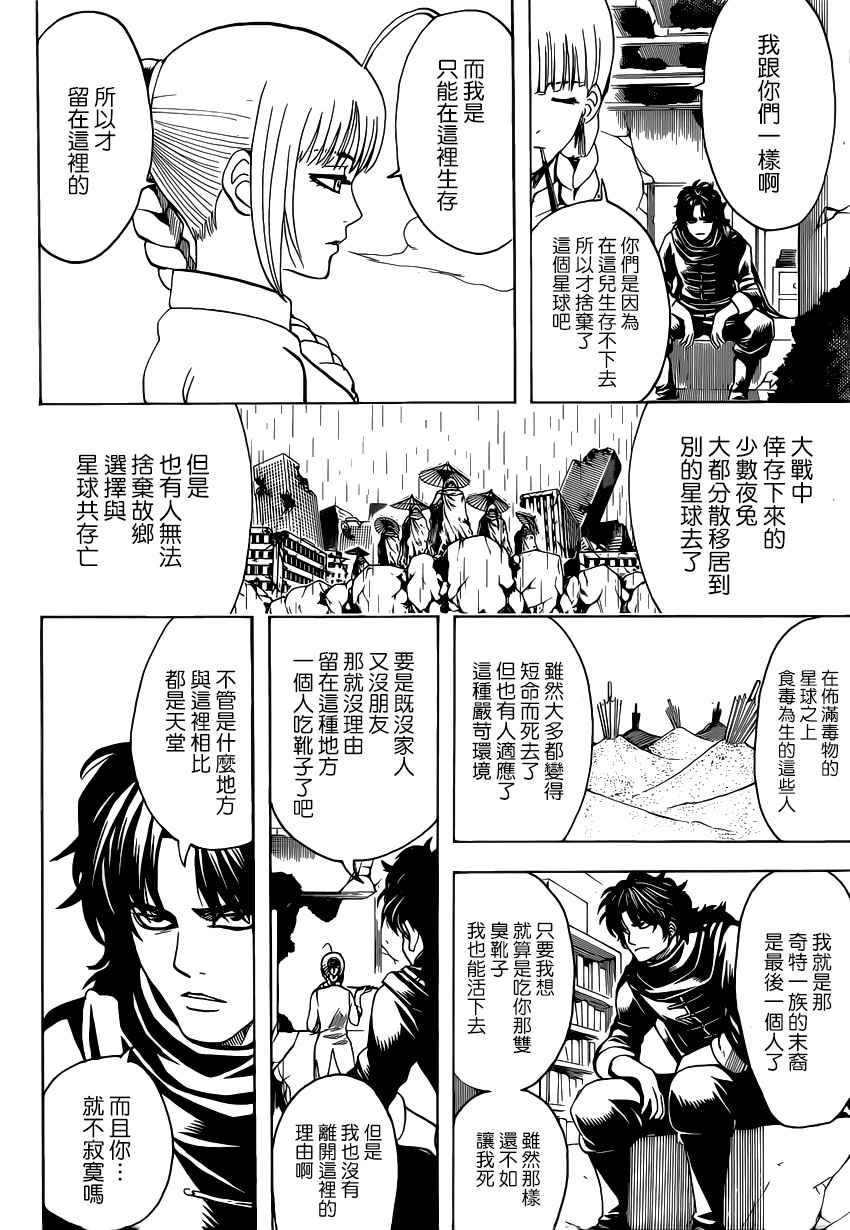 《银魂》漫画最新章节第579话免费下拉式在线观看章节第【12】张图片