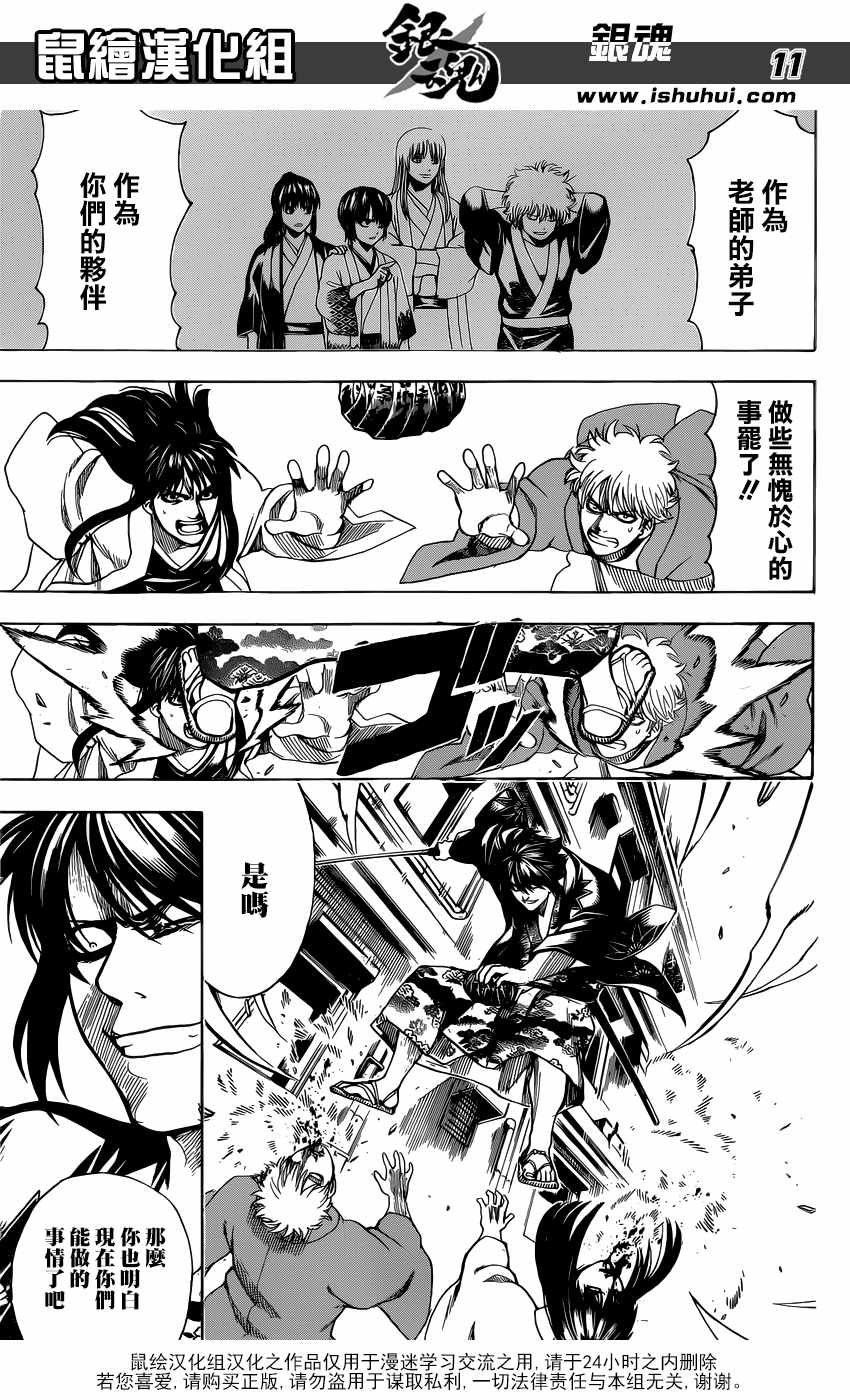 《银魂》漫画最新章节第691话免费下拉式在线观看章节第【12】张图片