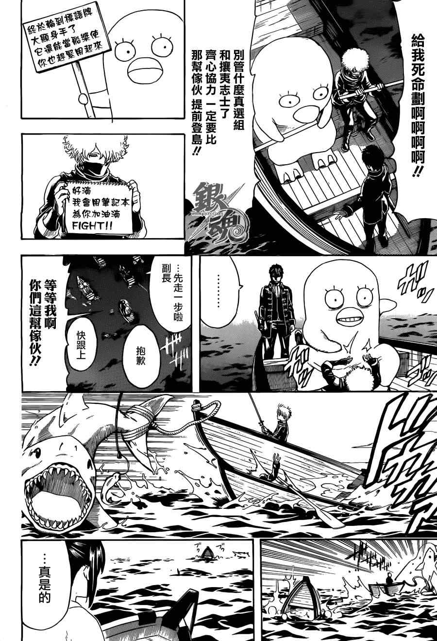 《银魂》漫画最新章节第532话免费下拉式在线观看章节第【18】张图片