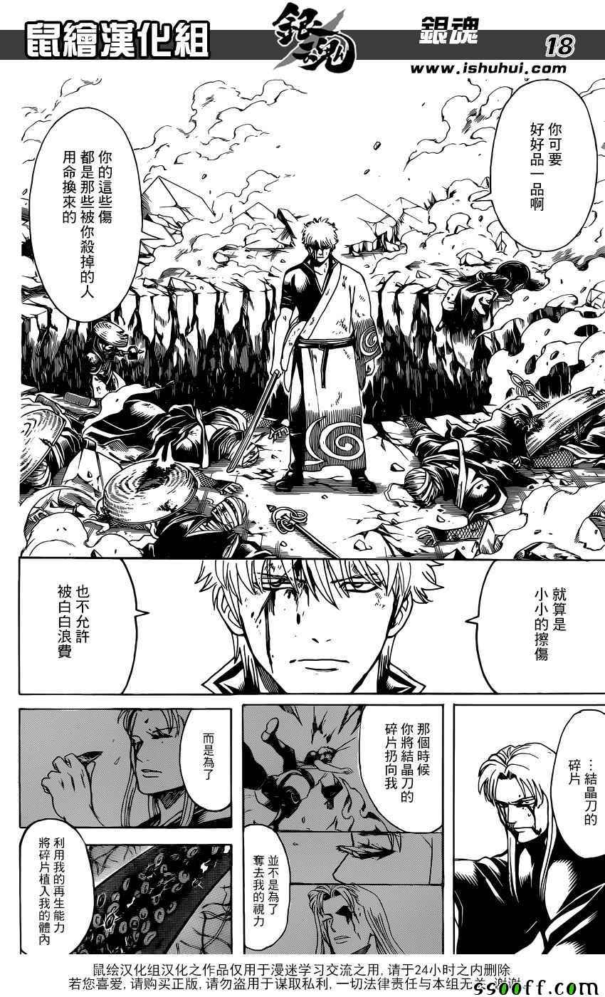 《银魂》漫画最新章节第663话免费下拉式在线观看章节第【18】张图片