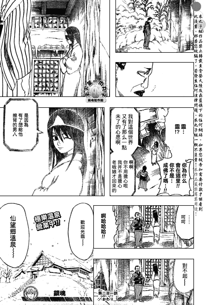 《银魂》漫画最新章节第201话免费下拉式在线观看章节第【18】张图片