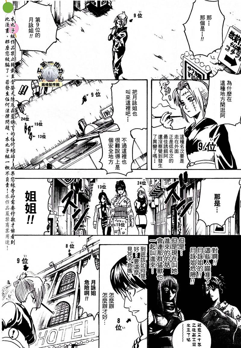 《银魂》漫画最新章节第267话免费下拉式在线观看章节第【2】张图片