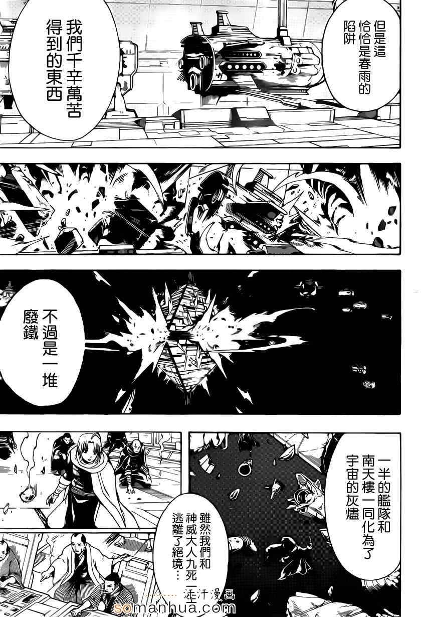 《银魂》漫画最新章节第553话免费下拉式在线观看章节第【7】张图片