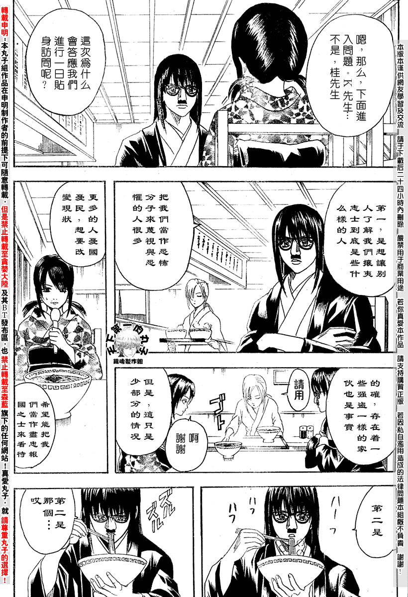 《银魂》漫画最新章节第108话免费下拉式在线观看章节第【4】张图片