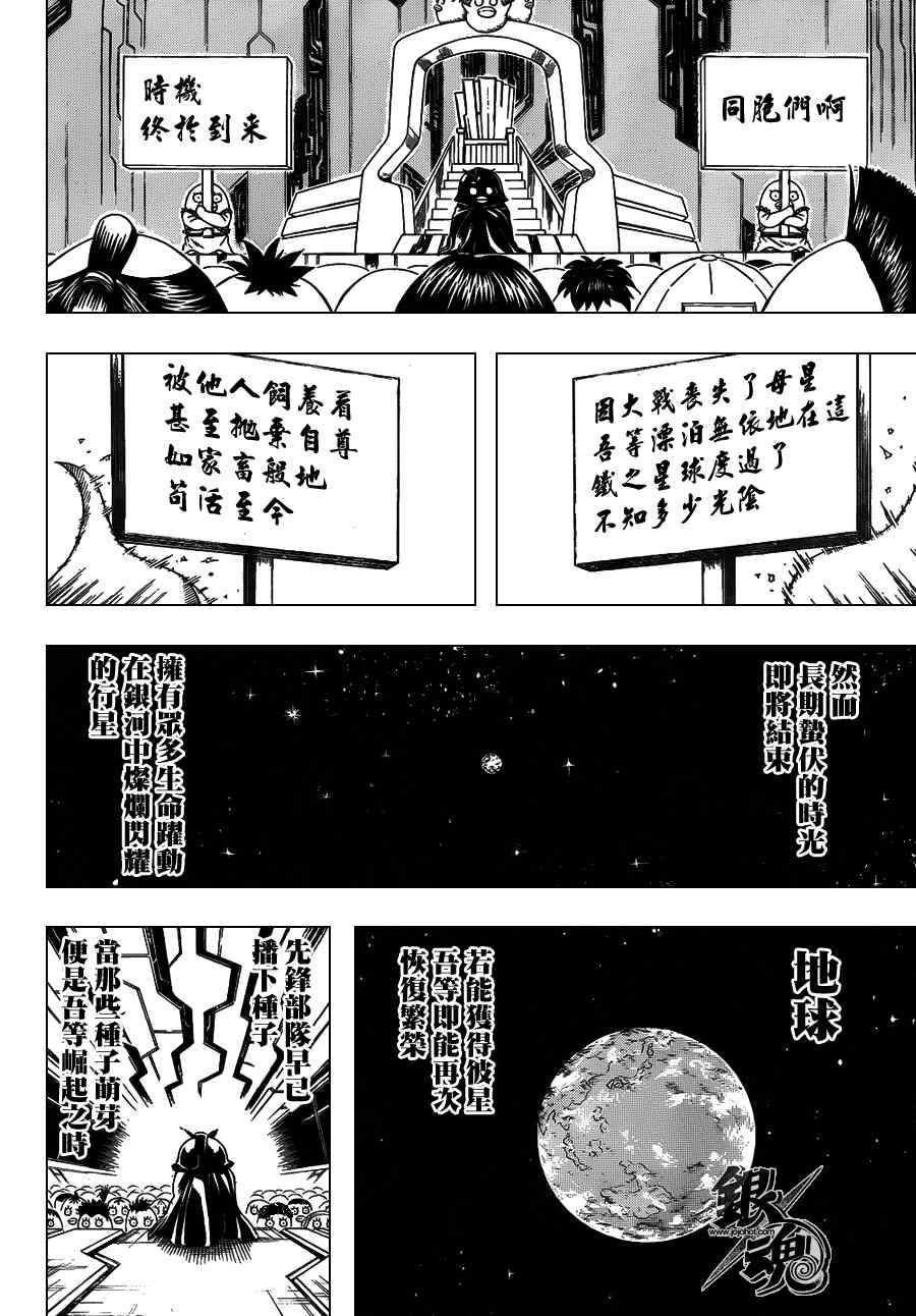 《银魂》漫画最新章节第354话免费下拉式在线观看章节第【6】张图片