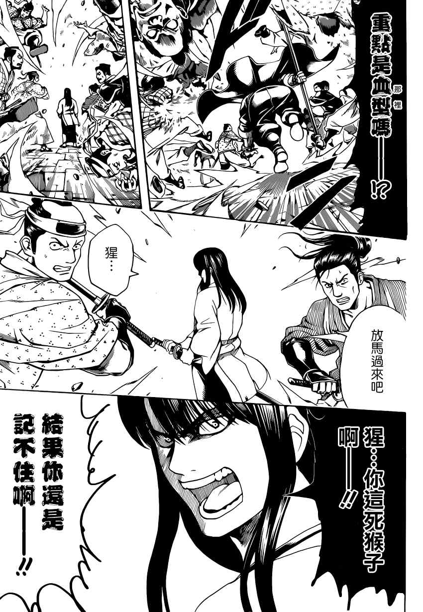 《银魂》漫画最新章节第562话免费下拉式在线观看章节第【5】张图片