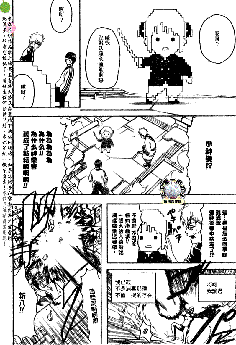 《银魂》漫画最新章节第250话免费下拉式在线观看章节第【12】张图片