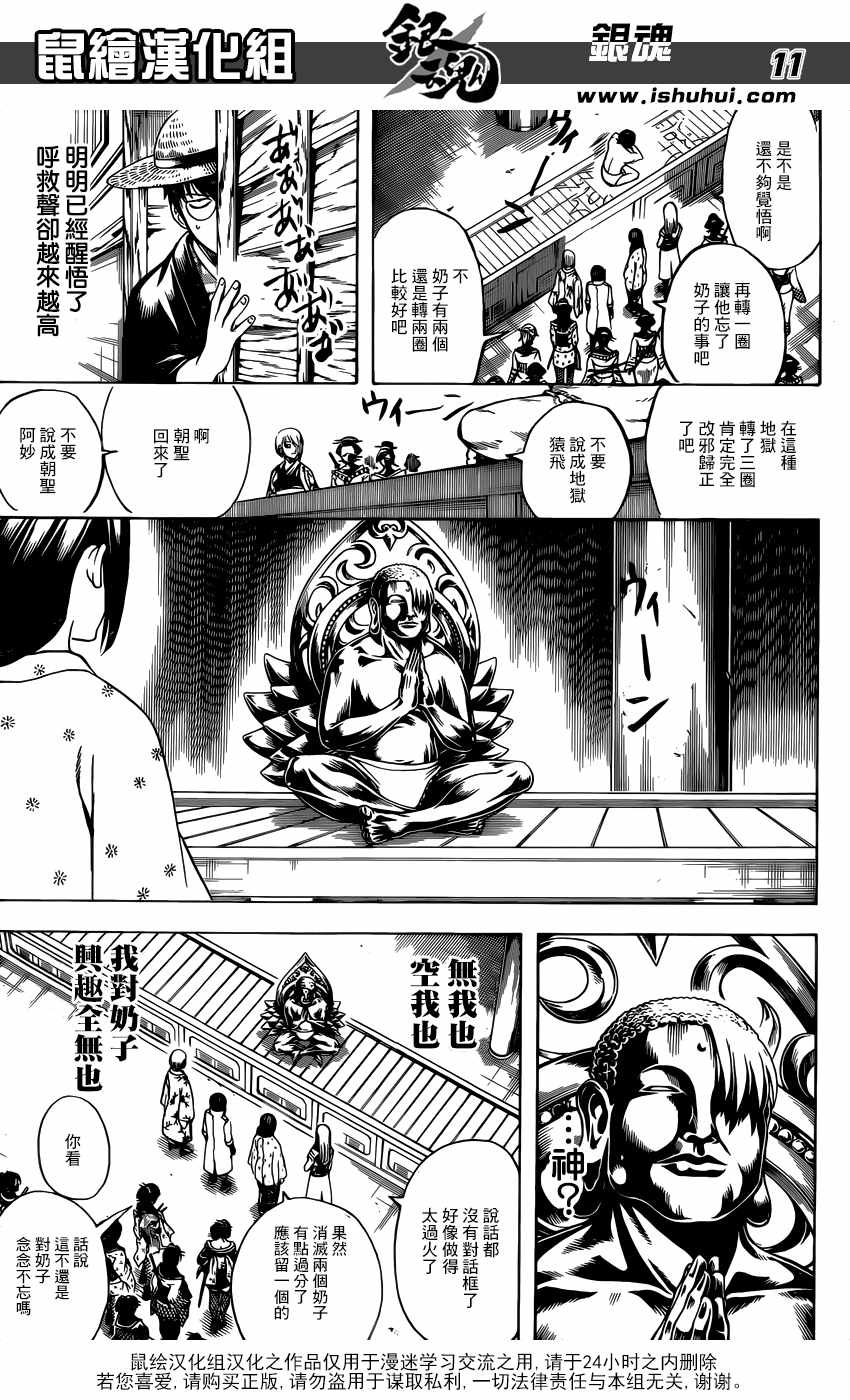 《银魂》漫画最新章节第686话免费下拉式在线观看章节第【12】张图片