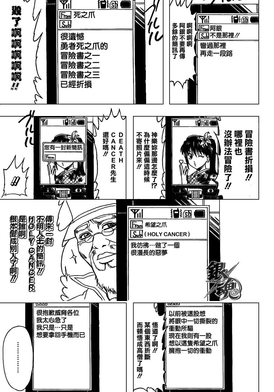 《银魂》漫画最新章节第352话免费下拉式在线观看章节第【7】张图片