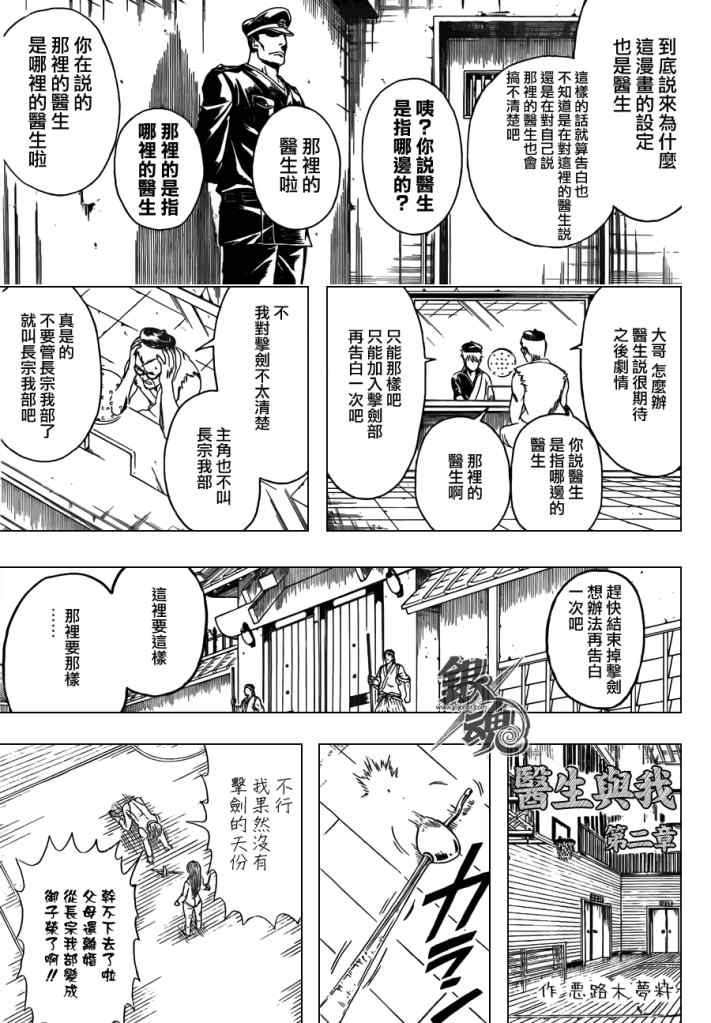 《银魂》漫画最新章节第400话免费下拉式在线观看章节第【11】张图片