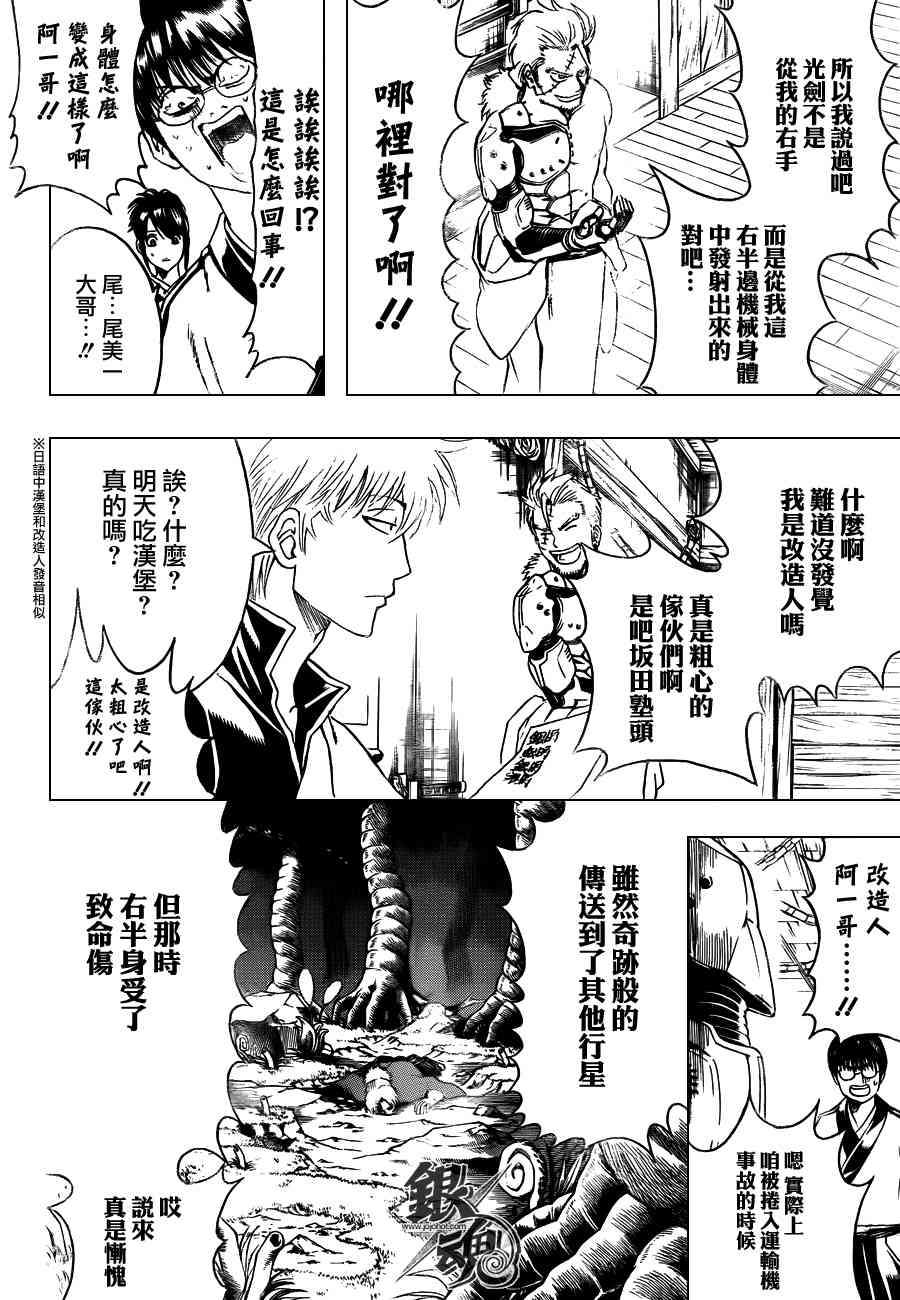 《银魂》漫画最新章节第404话免费下拉式在线观看章节第【6】张图片