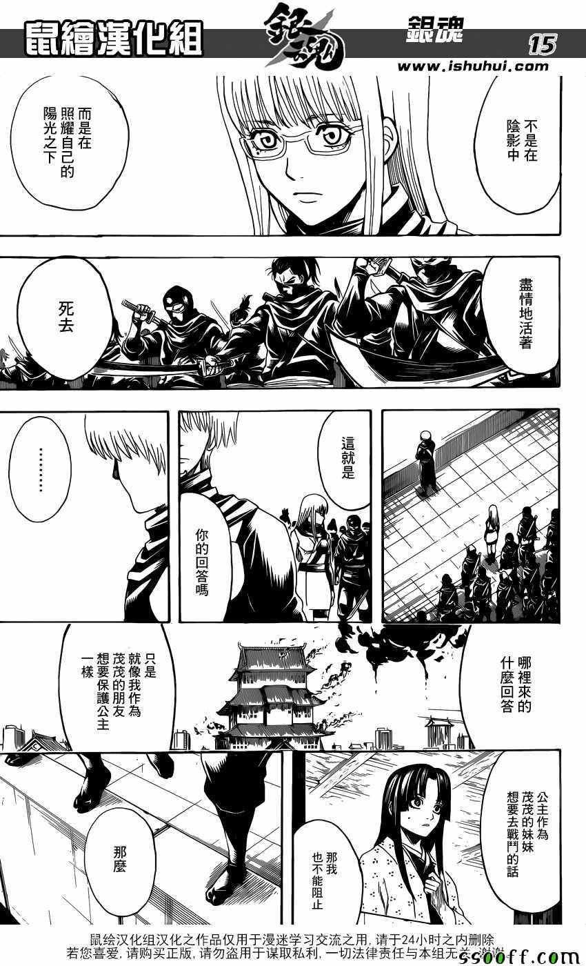 《银魂》漫画最新章节第607话免费下拉式在线观看章节第【15】张图片