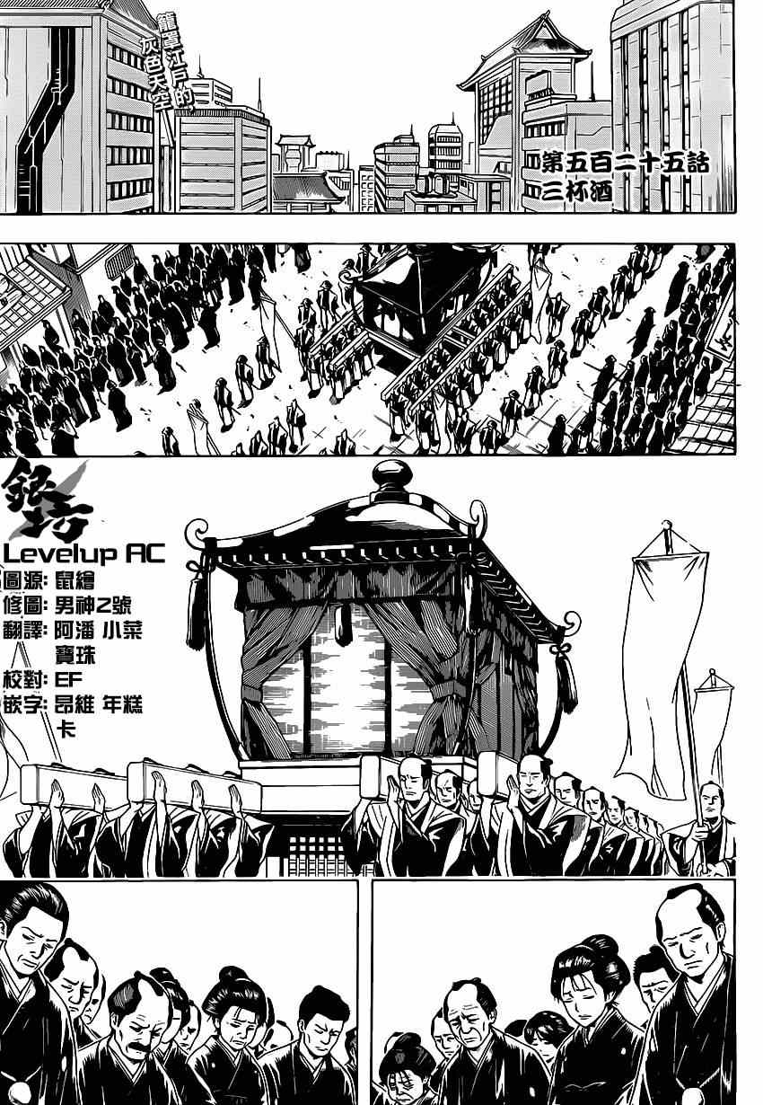 《银魂》漫画最新章节第525话免费下拉式在线观看章节第【3】张图片