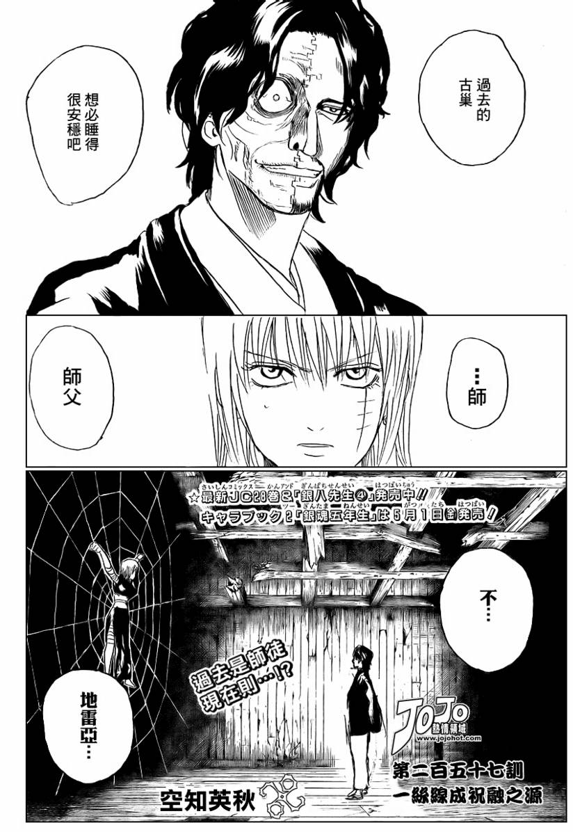 《银魂》漫画最新章节第257话免费下拉式在线观看章节第【2】张图片