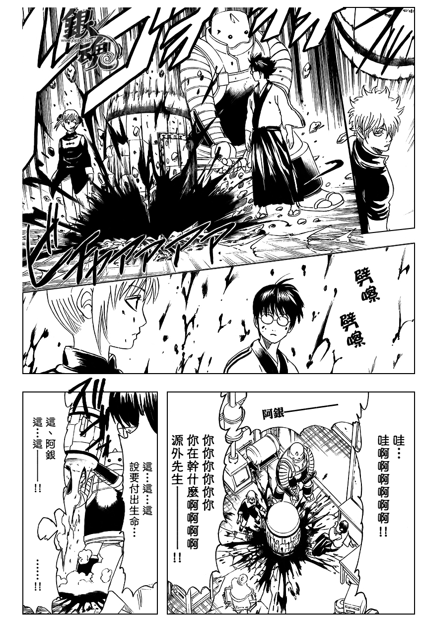 《银魂》漫画最新章节第247话免费下拉式在线观看章节第【12】张图片