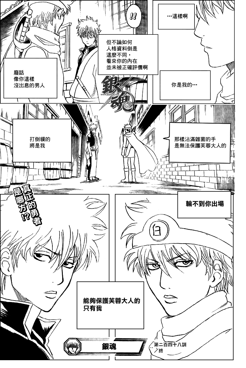 《银魂》漫画最新章节第248话免费下拉式在线观看章节第【20】张图片