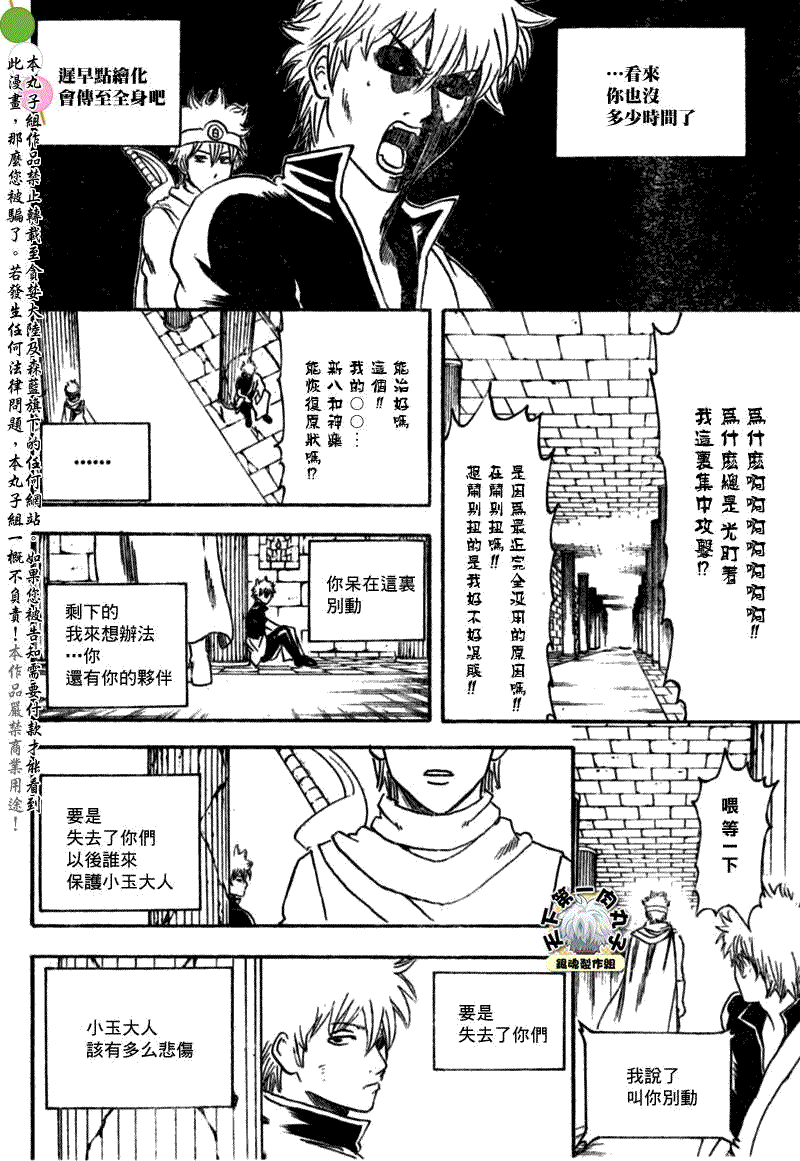 《银魂》漫画最新章节第250话免费下拉式在线观看章节第【16】张图片