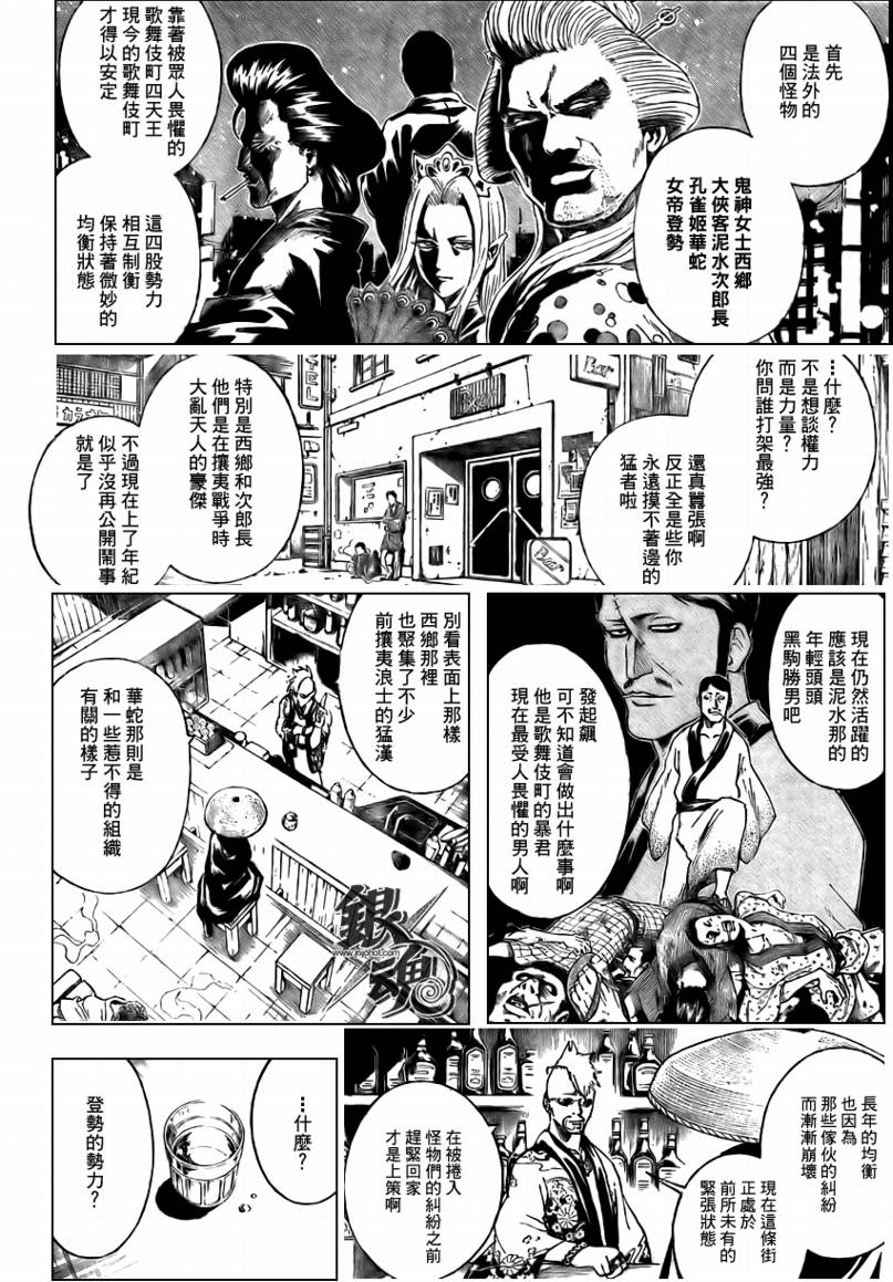 《银魂》漫画最新章节第297话免费下拉式在线观看章节第【2】张图片