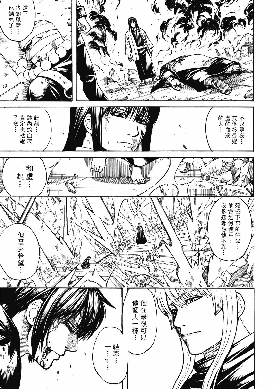 《银魂》漫画最新章节第702话免费下拉式在线观看章节第【15】张图片