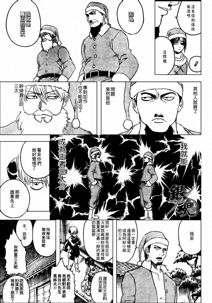 《银魂》漫画最新章节第291话免费下拉式在线观看章节第【3】张图片