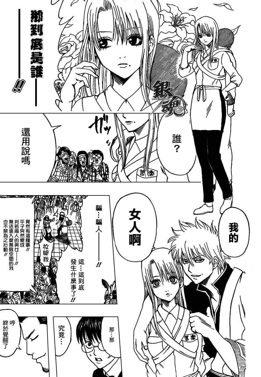 《银魂》漫画最新章节第350话免费下拉式在线观看章节第【14】张图片