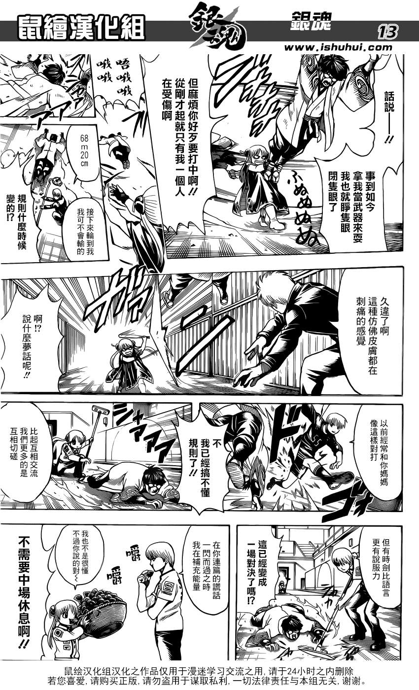 《银魂》漫画最新章节第676话免费下拉式在线观看章节第【13】张图片