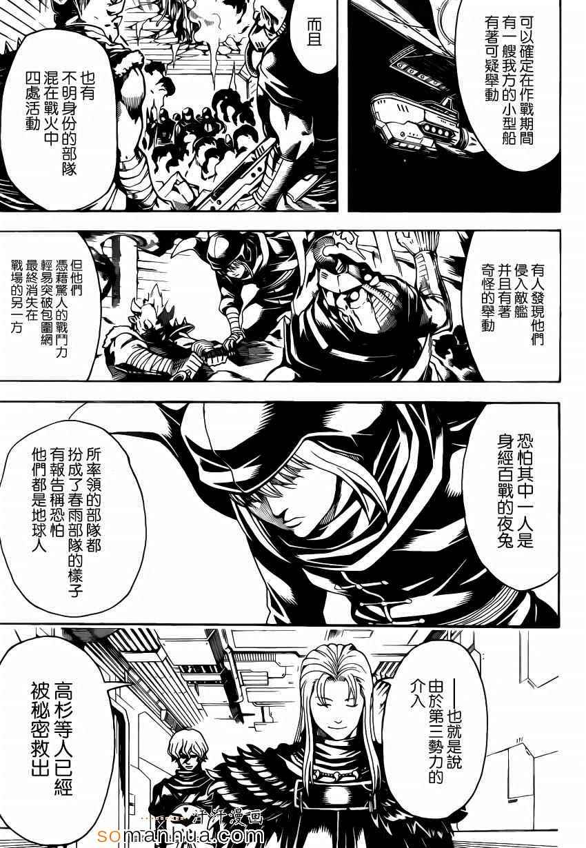 《银魂》漫画最新章节第556话免费下拉式在线观看章节第【9】张图片