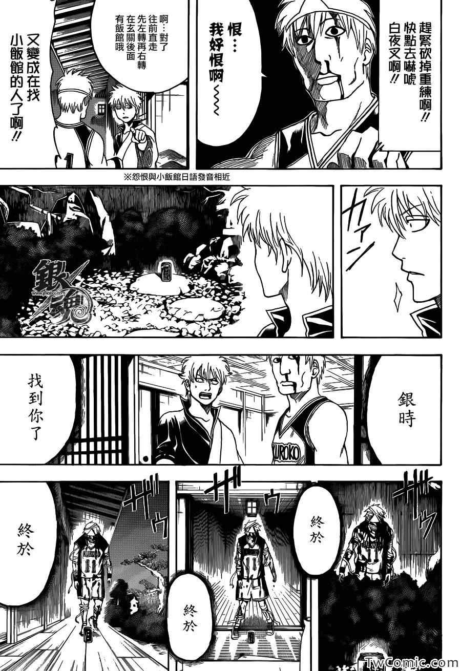 《银魂》漫画最新章节第454话免费下拉式在线观看章节第【12】张图片