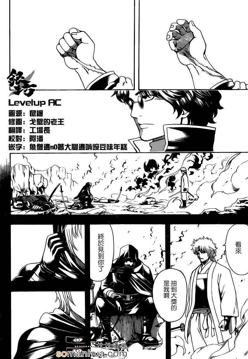 《银魂》漫画最新章节第568话免费下拉式在线观看章节第【12】张图片