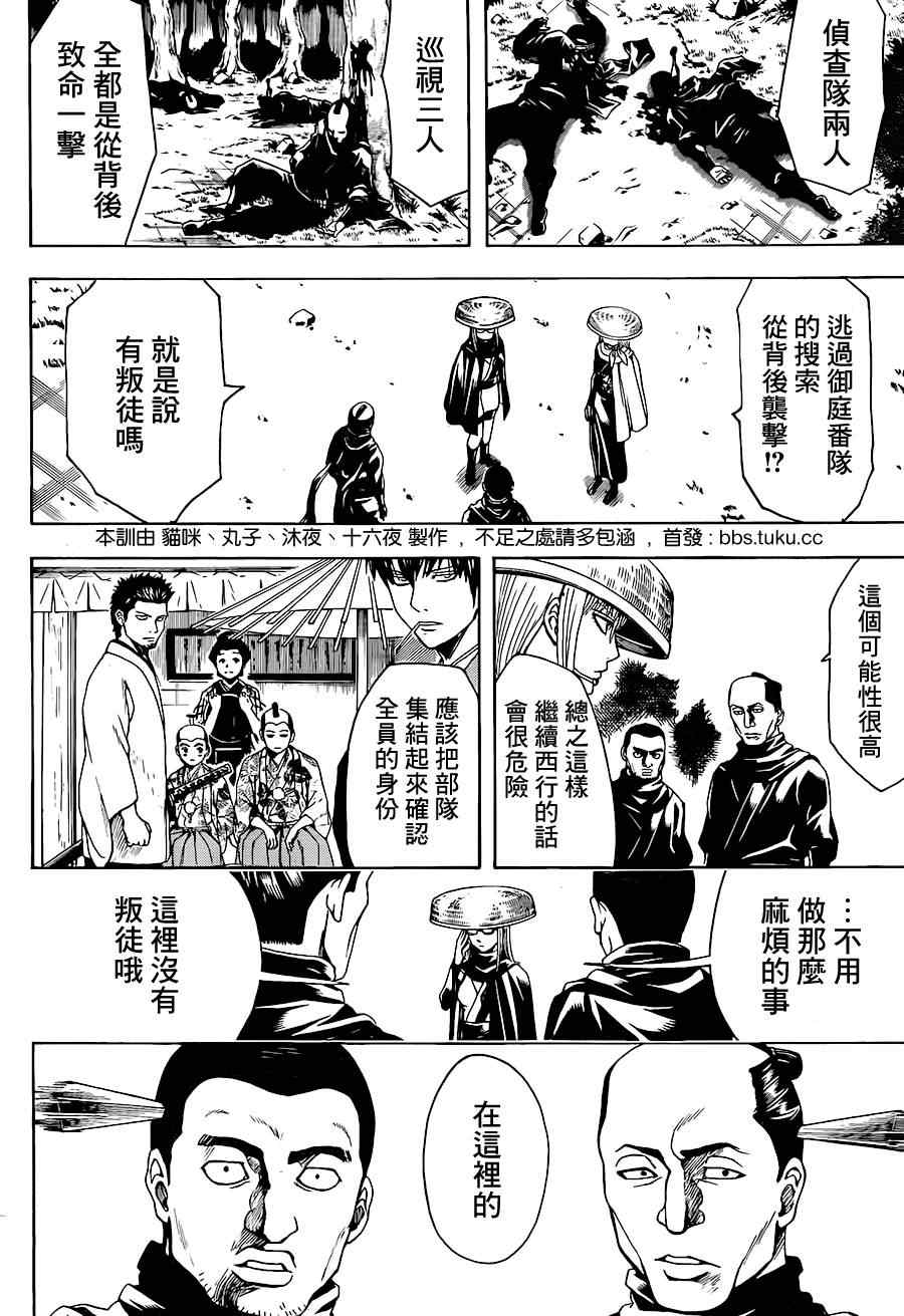 《银魂》漫画最新章节第504话免费下拉式在线观看章节第【14】张图片