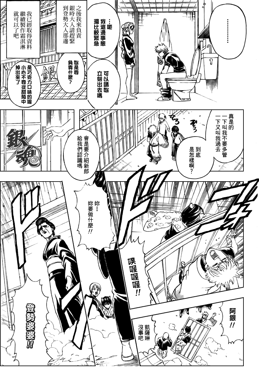 《银魂》漫画最新章节第296话免费下拉式在线观看章节第【5】张图片