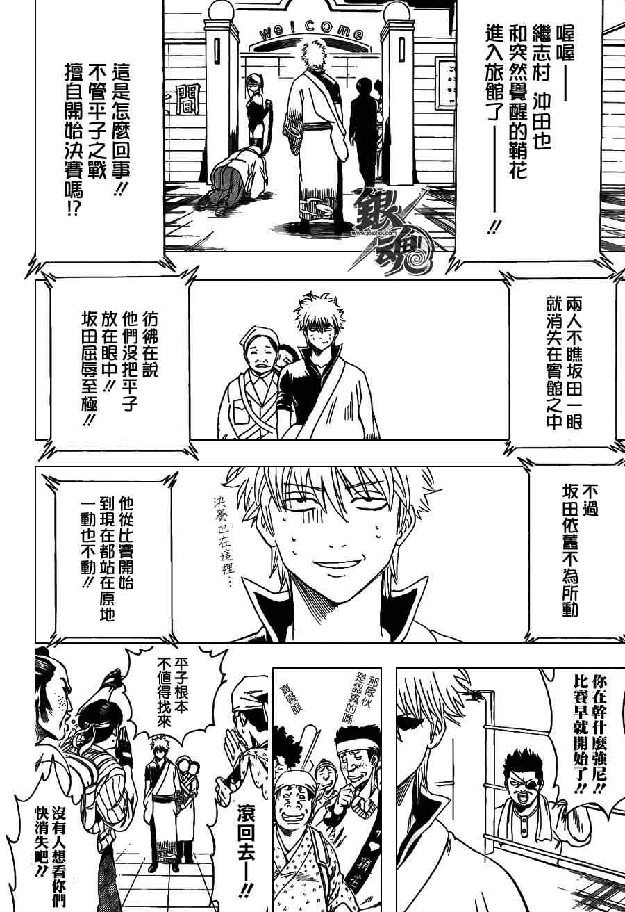 《银魂》漫画最新章节第350话免费下拉式在线观看章节第【11】张图片