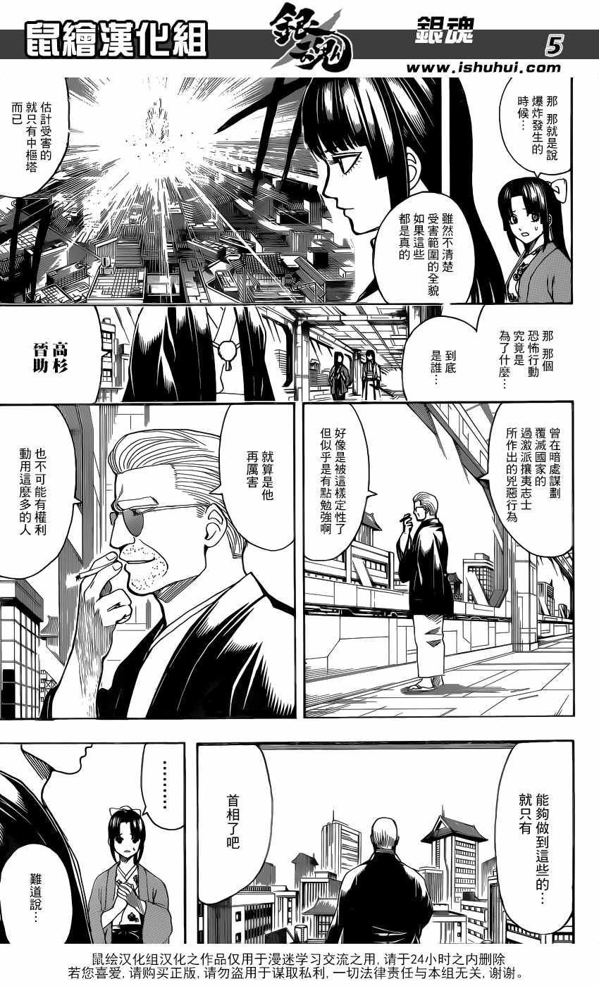 《银魂》漫画最新章节第691话免费下拉式在线观看章节第【6】张图片