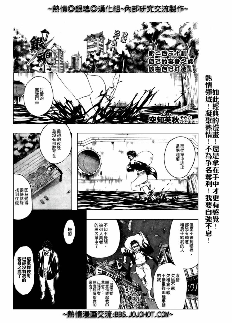 《银魂》漫画最新章节第230话免费下拉式在线观看章节第【3】张图片