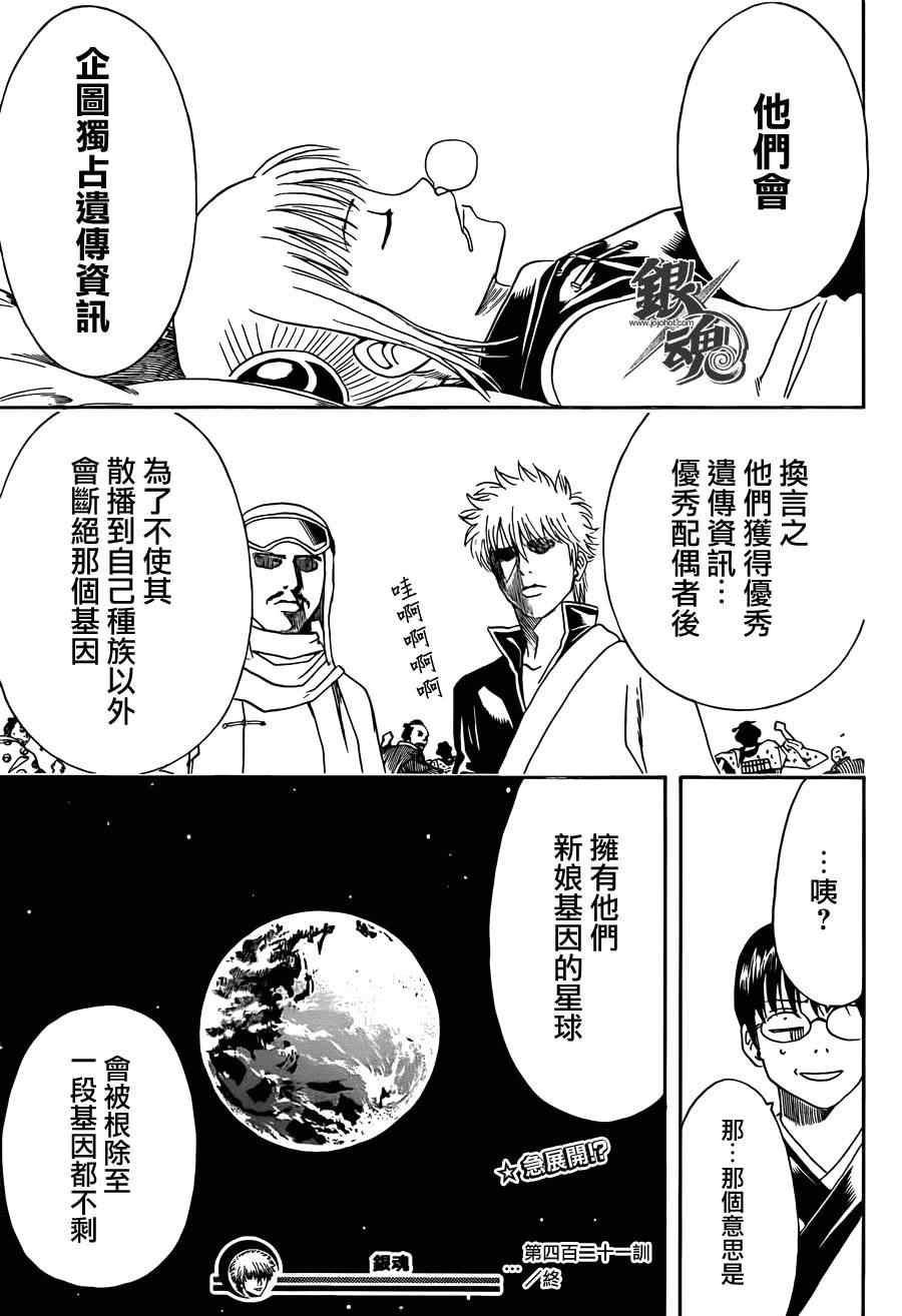 《银魂》漫画最新章节第421话免费下拉式在线观看章节第【19】张图片