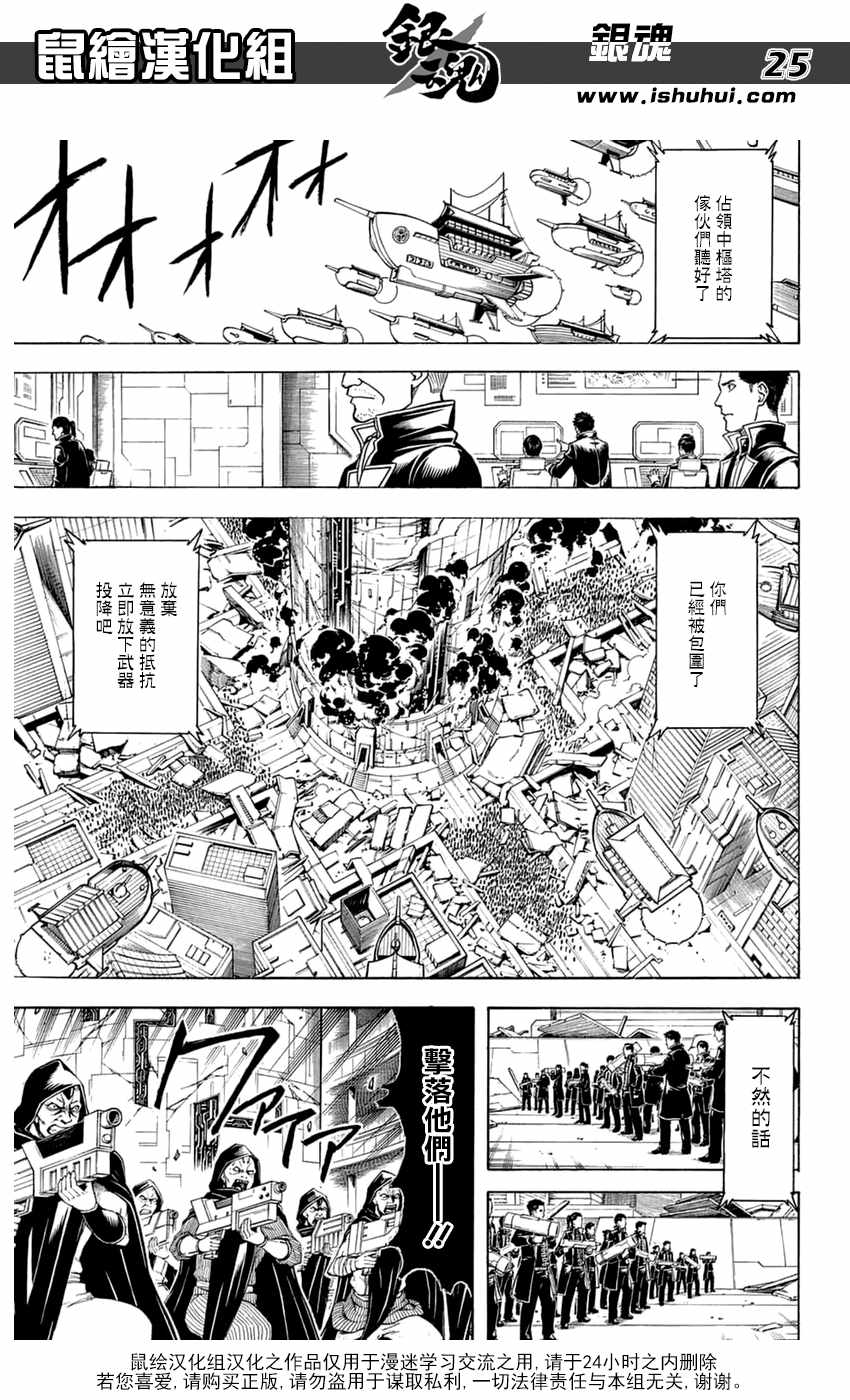 《银魂》漫画最新章节第699话免费下拉式在线观看章节第【24】张图片