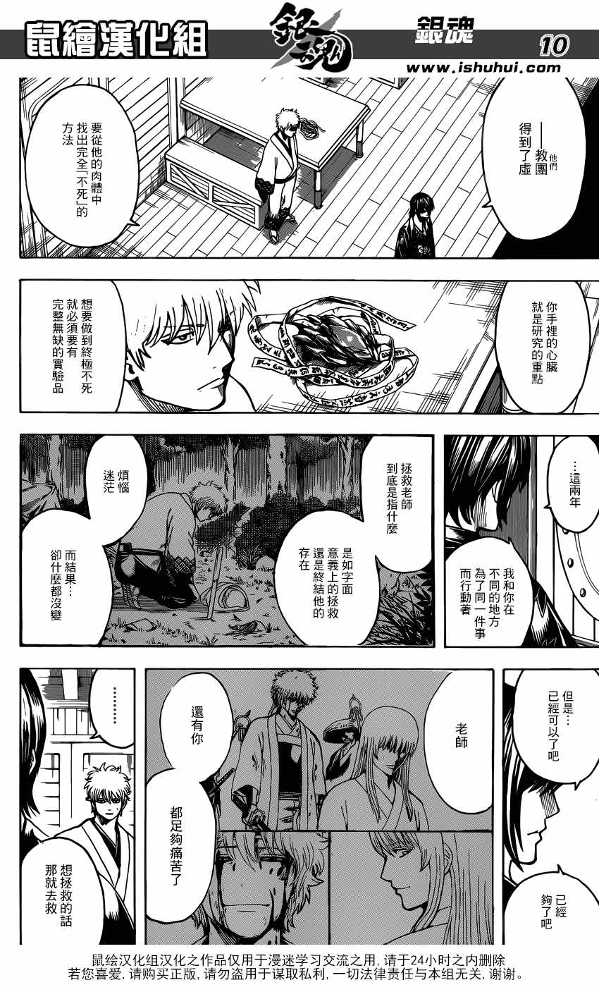 《银魂》漫画最新章节第682话免费下拉式在线观看章节第【10】张图片