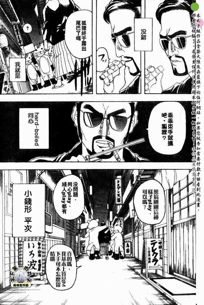 《银魂》漫画最新章节128-138免费下拉式在线观看章节第【138】张图片