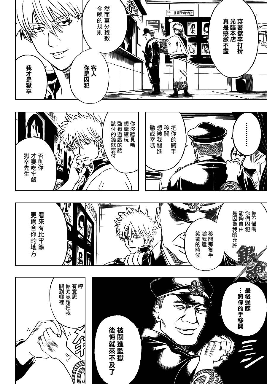 《银魂》漫画最新章节第340话免费下拉式在线观看章节第【2】张图片