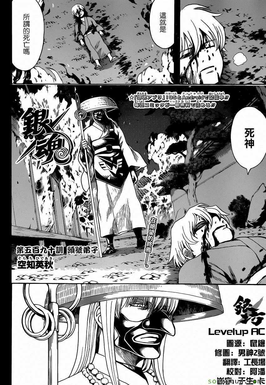 《银魂》漫画最新章节第590话免费下拉式在线观看章节第【4】张图片