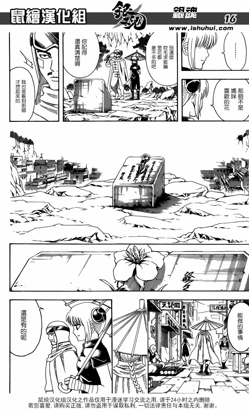 《银魂》漫画最新章节第595话免费下拉式在线观看章节第【16】张图片