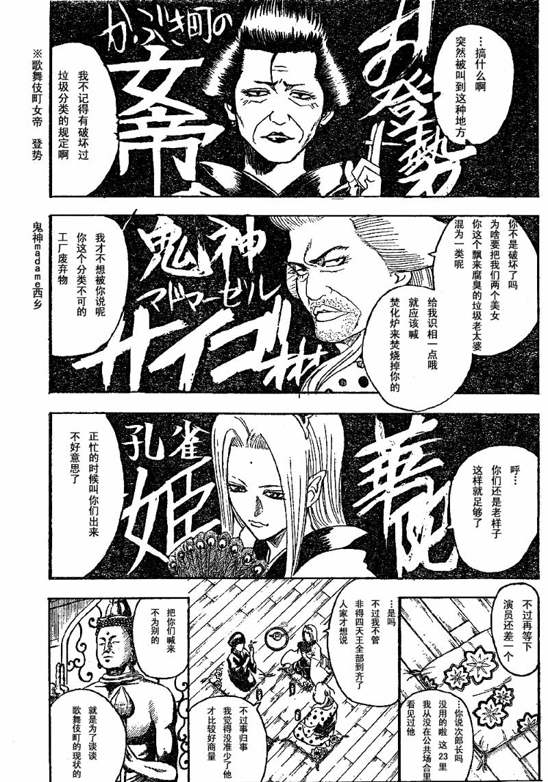 《银魂》漫画最新章节第298话免费下拉式在线观看章节第【3】张图片