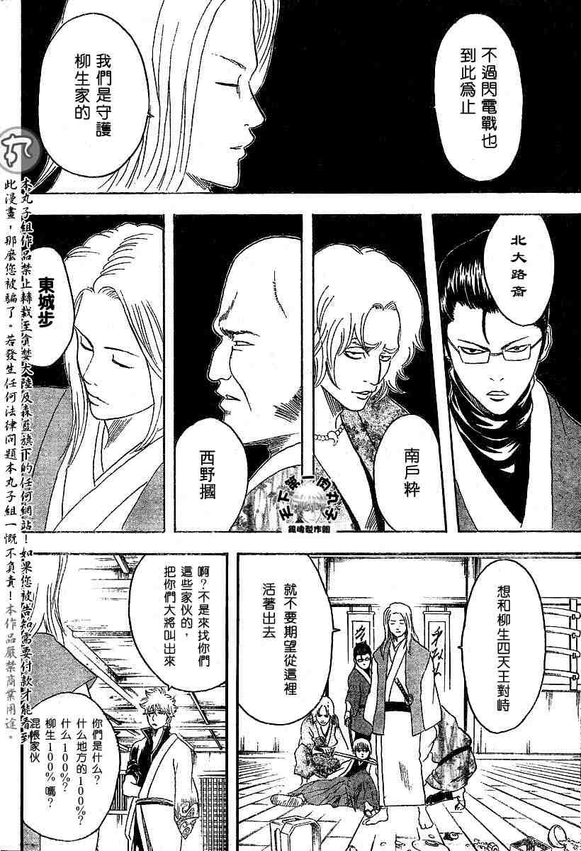 《银魂》漫画最新章节104-112免费下拉式在线观看章节第【174】张图片