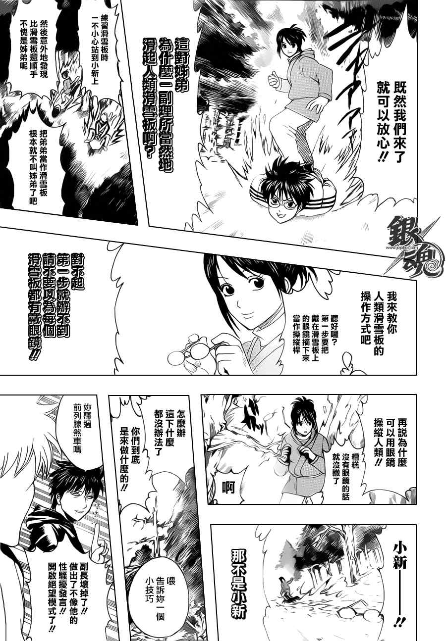 《银魂》漫画最新章节第344话免费下拉式在线观看章节第【17】张图片