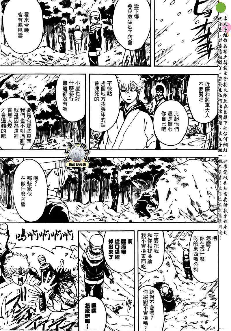 《银魂》漫画最新章节第345话免费下拉式在线观看章节第【9】张图片