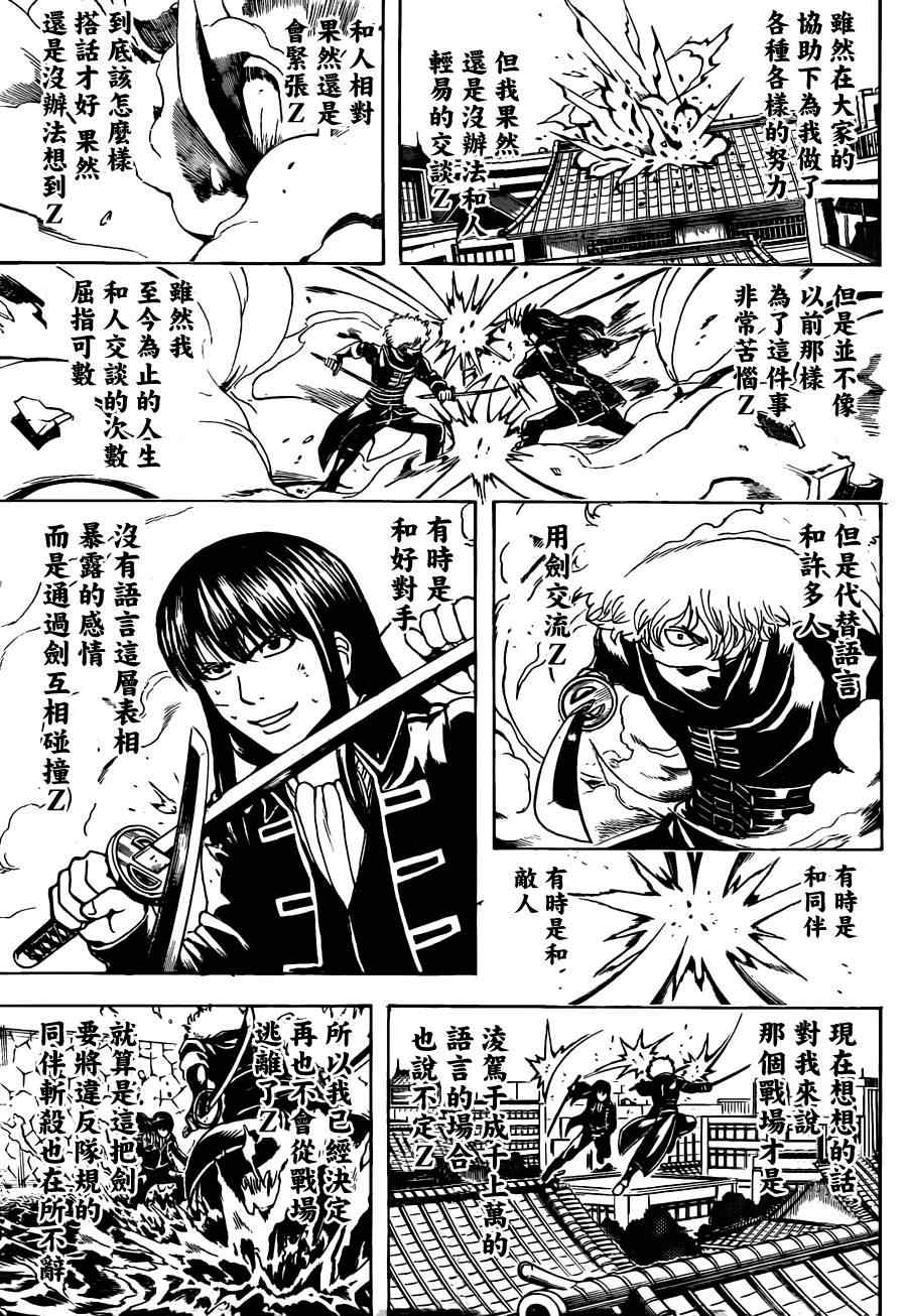 《银魂》漫画最新章节第491话免费下拉式在线观看章节第【15】张图片