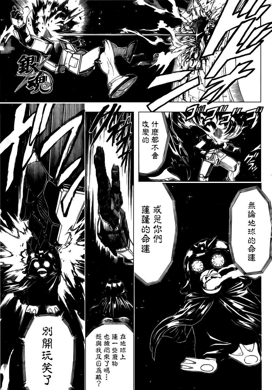 《银魂》漫画最新章节第357话免费下拉式在线观看章节第【15】张图片